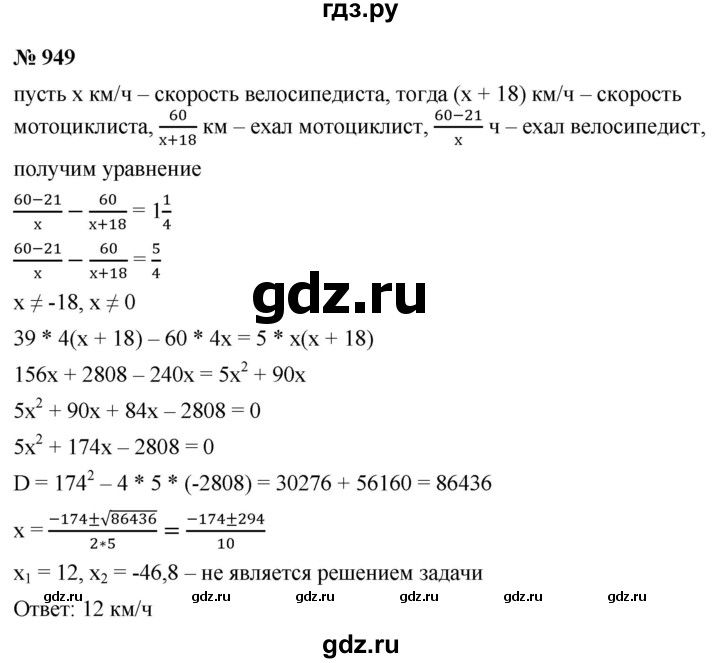 ГДЗ по алгебре 9 класс  Макарычев  Базовый уровень задание - 949, Решебник к учебнику 2021