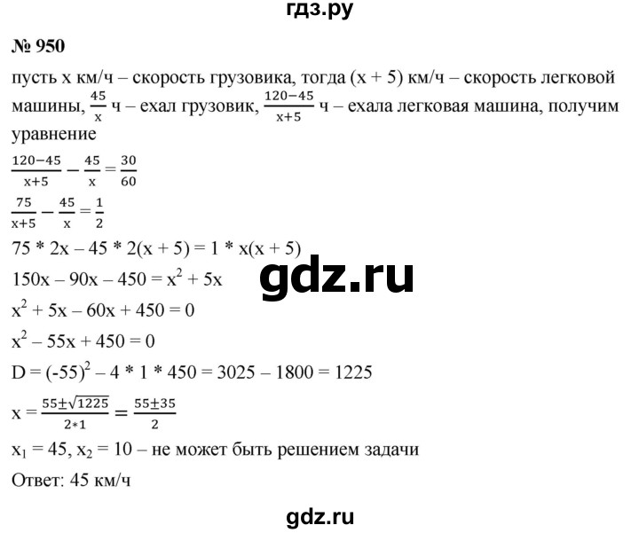 ГДЗ по алгебре 9 класс  Макарычев  Базовый уровень задание - 950, Решебник к учебнику 2021