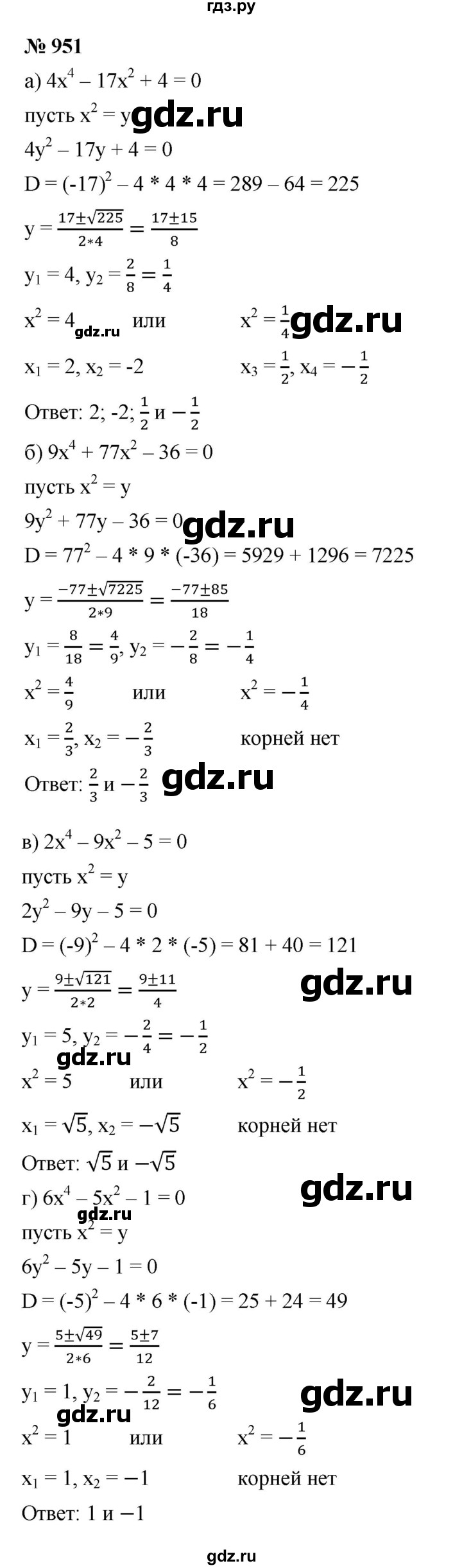 ГДЗ по алгебре 9 класс  Макарычев  Базовый уровень задание - 951, Решебник к учебнику 2021