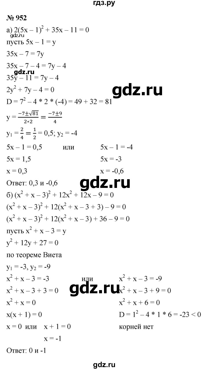 ГДЗ по алгебре 9 класс  Макарычев  Базовый уровень задание - 952, Решебник к учебнику 2021