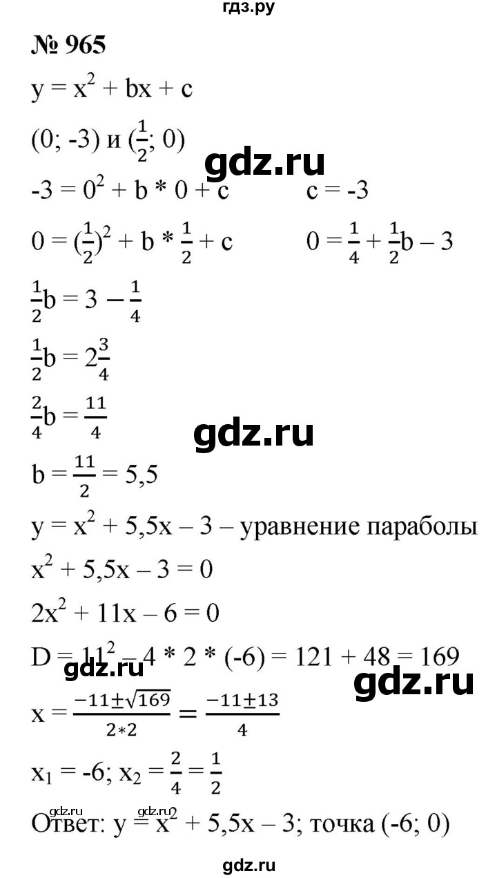 ГДЗ по алгебре 9 класс  Макарычев  Базовый уровень задание - 965, Решебник к учебнику 2021