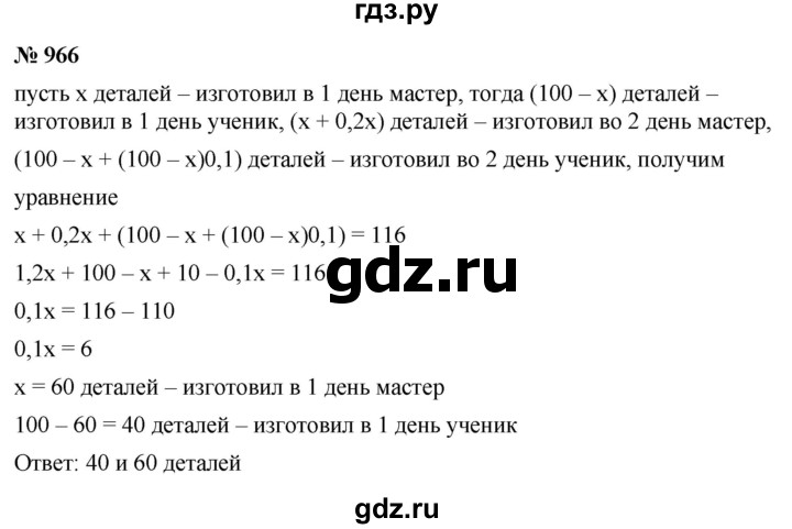 ГДЗ по алгебре 9 класс  Макарычев  Базовый уровень задание - 966, Решебник к учебнику 2021