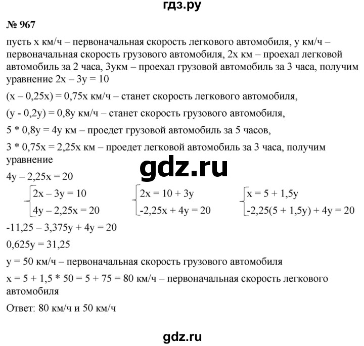 ГДЗ по алгебре 9 класс  Макарычев  Базовый уровень задание - 967, Решебник к учебнику 2021
