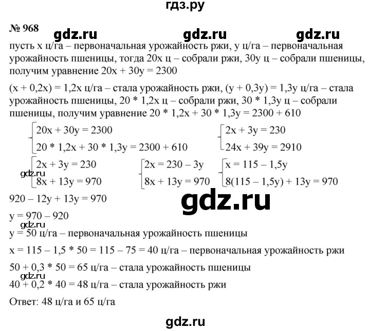 ГДЗ по алгебре 9 класс  Макарычев  Базовый уровень задание - 968, Решебник к учебнику 2021