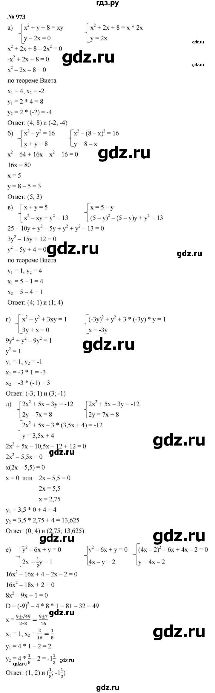 ГДЗ по алгебре 9 класс  Макарычев  Базовый уровень задание - 973, Решебник к учебнику 2021