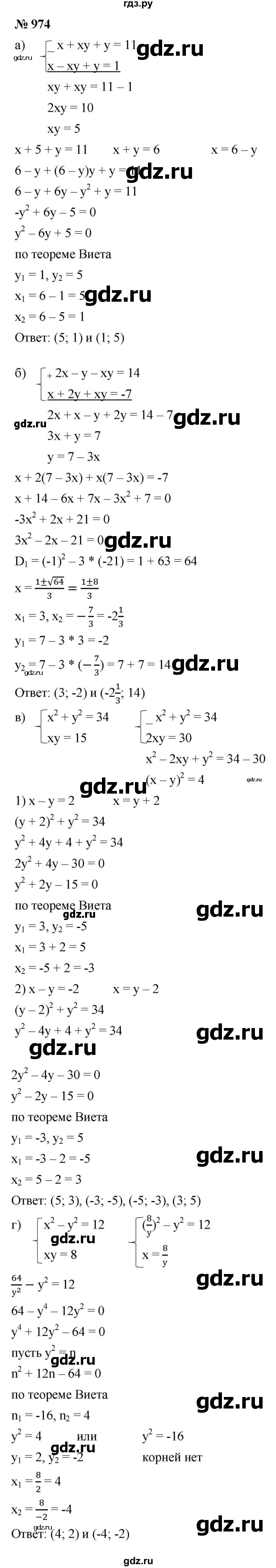 ГДЗ по алгебре 9 класс  Макарычев  Базовый уровень задание - 974, Решебник к учебнику 2021
