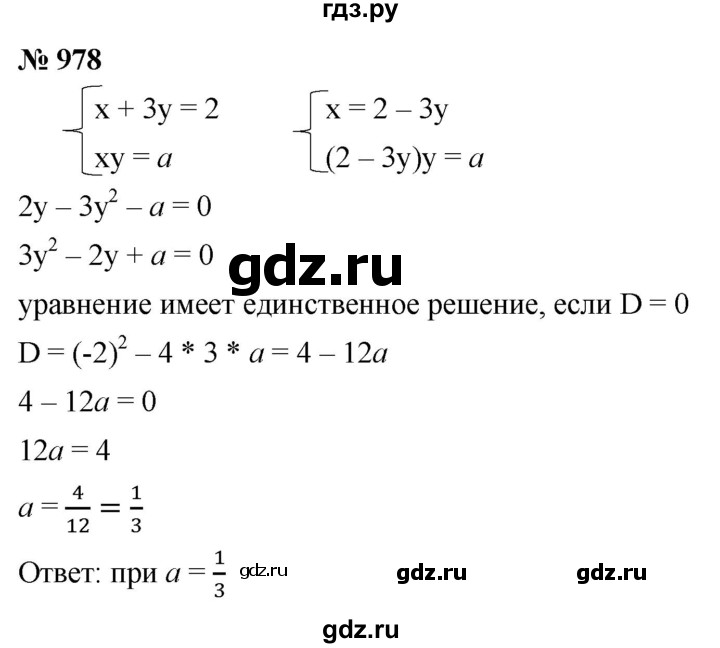 ГДЗ по алгебре 9 класс  Макарычев  Базовый уровень задание - 978, Решебник к учебнику 2021