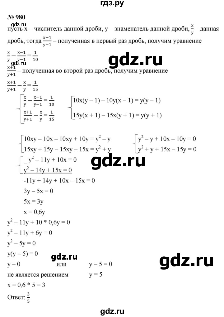 ГДЗ по алгебре 9 класс  Макарычев  Базовый уровень задание - 980, Решебник к учебнику 2021