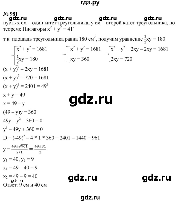 ГДЗ по алгебре 9 класс  Макарычев  Базовый уровень задание - 981, Решебник к учебнику 2021