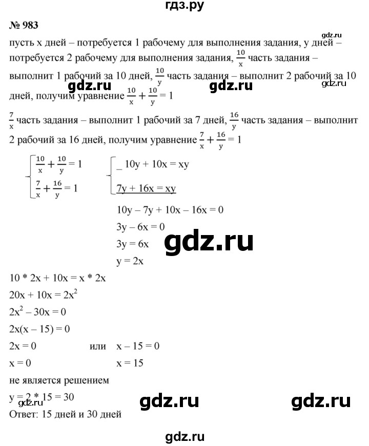 ГДЗ по алгебре 9 класс  Макарычев  Базовый уровень задание - 983, Решебник к учебнику 2021