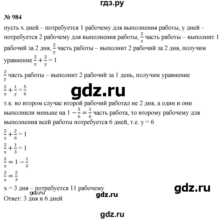 ГДЗ по алгебре 9 класс  Макарычев  Базовый уровень задание - 984, Решебник к учебнику 2021