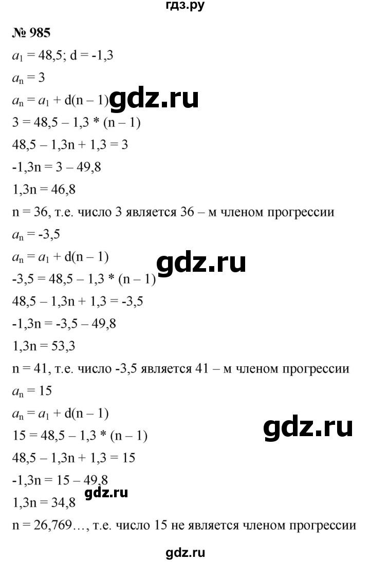 ГДЗ по алгебре 9 класс  Макарычев  Базовый уровень задание - 985, Решебник к учебнику 2021