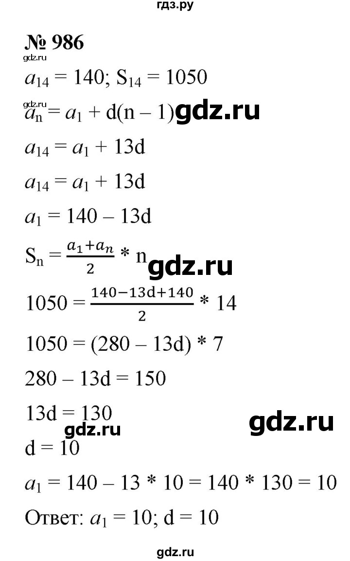 ГДЗ по алгебре 9 класс  Макарычев  Базовый уровень задание - 986, Решебник к учебнику 2021