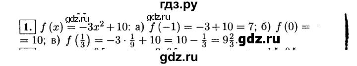 ГДЗ по алгебре 9 класс  Макарычев  Базовый уровень задание - 1, Решебник к учебнику 2015