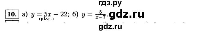 ГДЗ по алгебре 9 класс  Макарычев  Базовый уровень задание - 10, Решебник к учебнику 2015