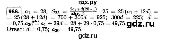 ГДЗ по алгебре 9 класс  Макарычев  Базовый уровень задание - 988, Решебник к учебнику 2015