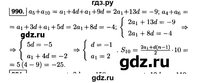 ГДЗ по алгебре 9 класс  Макарычев  Базовый уровень задание - 990, Решебник к учебнику 2015