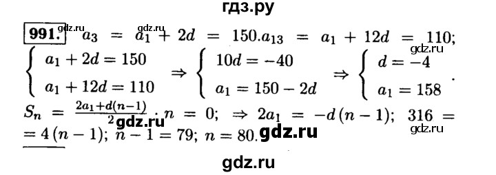 ГДЗ по алгебре 9 класс  Макарычев  Базовый уровень задание - 991, Решебник к учебнику 2015