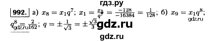 ГДЗ по алгебре 9 класс  Макарычев  Базовый уровень задание - 992, Решебник к учебнику 2015