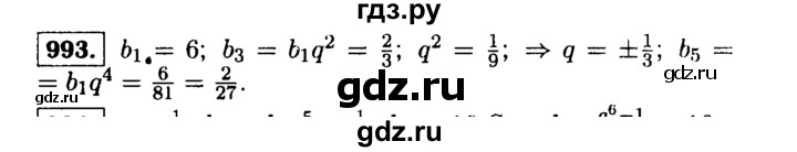 ГДЗ по алгебре 9 класс  Макарычев  Базовый уровень задание - 993, Решебник к учебнику 2015
