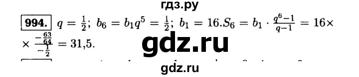 ГДЗ по алгебре 9 класс  Макарычев  Базовый уровень задание - 994, Решебник к учебнику 2015