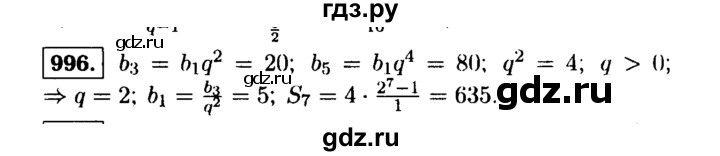 ГДЗ по алгебре 9 класс  Макарычев  Базовый уровень задание - 996, Решебник к учебнику 2015