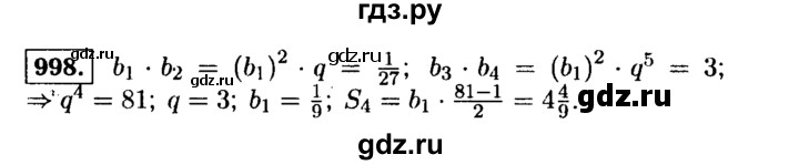 ГДЗ по алгебре 9 класс  Макарычев  Базовый уровень задание - 998, Решебник к учебнику 2015