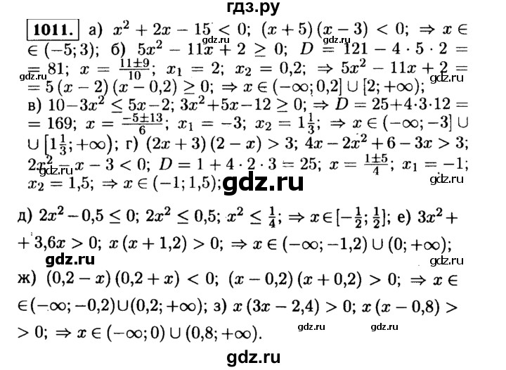 ГДЗ по алгебре 9 класс  Макарычев  Базовый уровень задание - 1011, Решебник к учебнику 2015