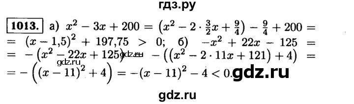 ГДЗ по алгебре 9 класс  Макарычев  Базовый уровень задание - 1013, Решебник к учебнику 2015