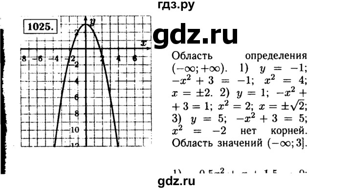 ГДЗ по алгебре 9 класс  Макарычев  Базовый уровень задание - 1025, Решебник к учебнику 2015