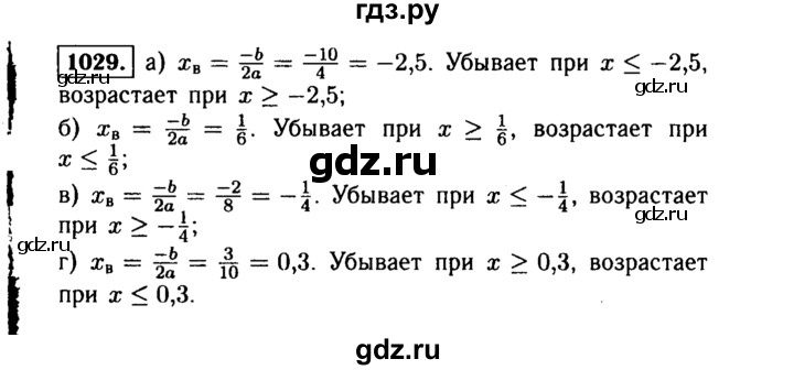 ГДЗ по алгебре 9 класс  Макарычев  Базовый уровень задание - 1029, Решебник к учебнику 2015
