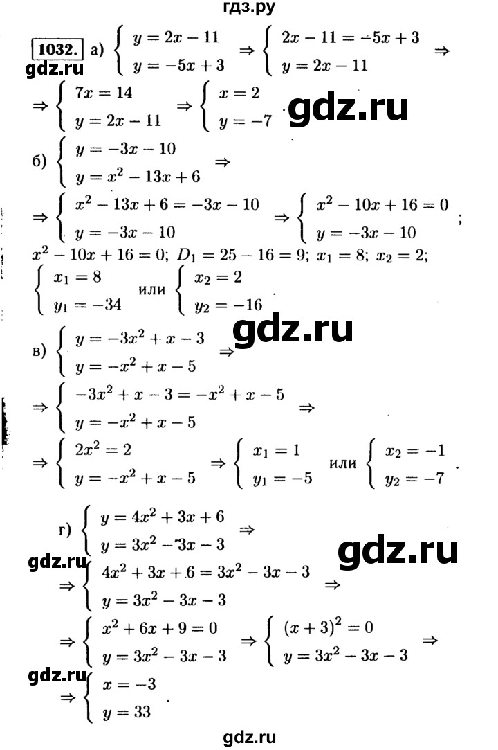 ГДЗ по алгебре 9 класс  Макарычев  Базовый уровень задание - 1032, Решебник к учебнику 2015