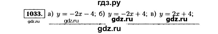 ГДЗ по алгебре 9 класс  Макарычев  Базовый уровень задание - 1033, Решебник к учебнику 2015