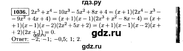 ГДЗ по алгебре 9 класс  Макарычев  Базовый уровень задание - 1036, Решебник к учебнику 2015