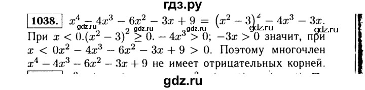 ГДЗ по алгебре 9 класс  Макарычев  Базовый уровень задание - 1038, Решебник к учебнику 2015