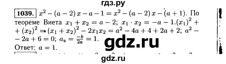 ГДЗ по алгебре 9 класс  Макарычев  Базовый уровень задание - 1039, Решебник к учебнику 2015
