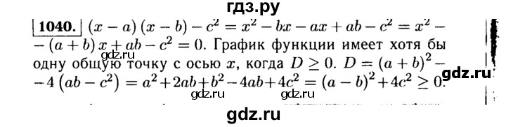 ГДЗ по алгебре 9 класс  Макарычев  Базовый уровень задание - 1040, Решебник к учебнику 2015
