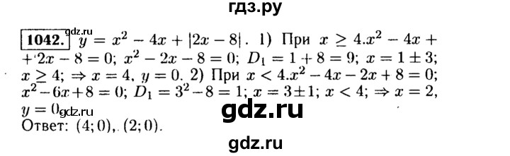ГДЗ по алгебре 9 класс  Макарычев  Базовый уровень задание - 1042, Решебник к учебнику 2015
