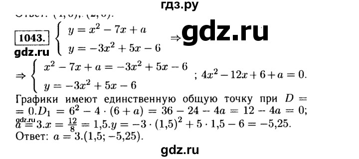 ГДЗ по алгебре 9 класс  Макарычев  Базовый уровень задание - 1043, Решебник к учебнику 2015