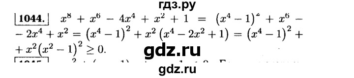 ГДЗ по алгебре 9 класс  Макарычев  Базовый уровень задание - 1044, Решебник к учебнику 2015