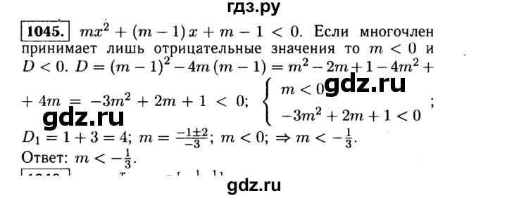 ГДЗ по алгебре 9 класс  Макарычев  Базовый уровень задание - 1045, Решебник к учебнику 2015