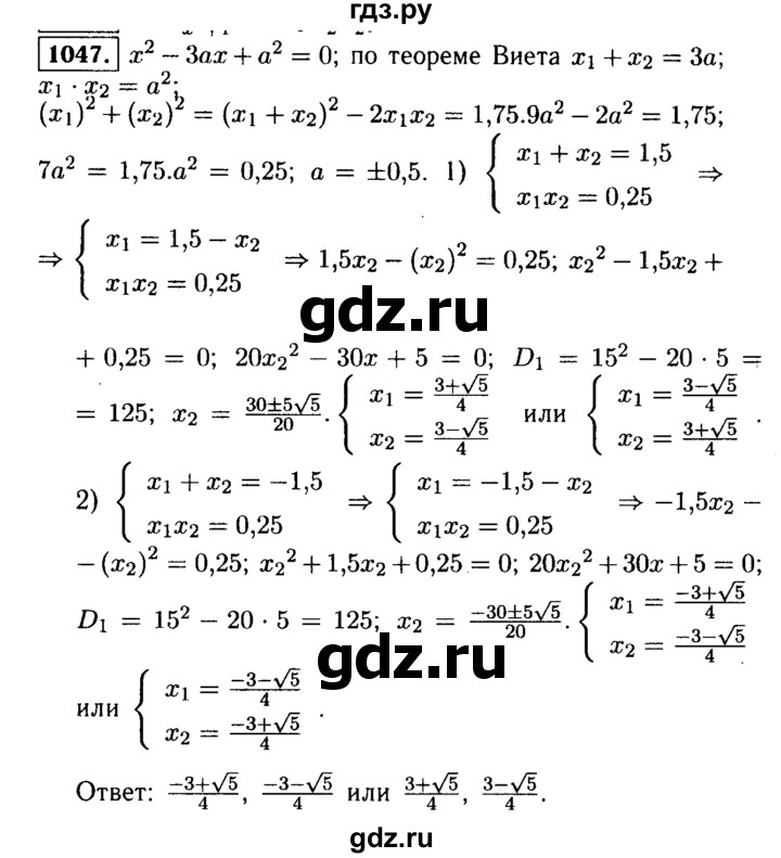 ГДЗ по алгебре 9 класс  Макарычев  Базовый уровень задание - 1047, Решебник к учебнику 2015