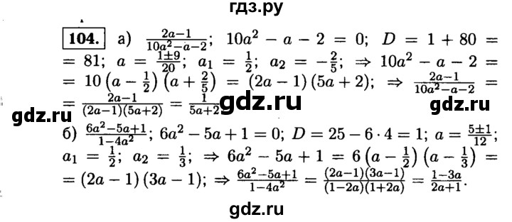 ГДЗ по алгебре 9 класс  Макарычев  Базовый уровень задание - 104, Решебник к учебнику 2015