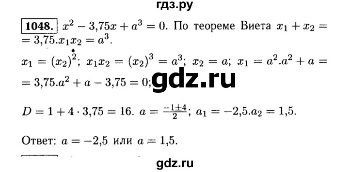 ГДЗ по алгебре 9 класс  Макарычев  Базовый уровень задание - 1048, Решебник к учебнику 2015
