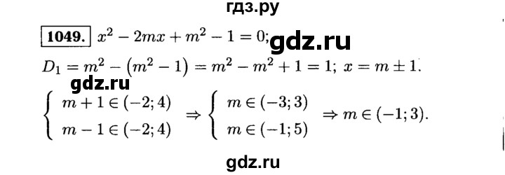 ГДЗ по алгебре 9 класс  Макарычев  Базовый уровень задание - 1049, Решебник к учебнику 2015