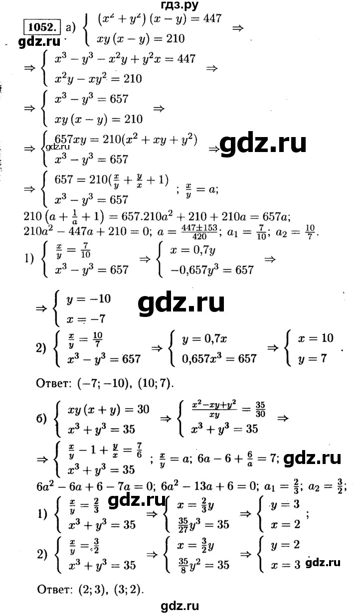 ГДЗ по алгебре 9 класс  Макарычев  Базовый уровень задание - 1052, Решебник к учебнику 2015