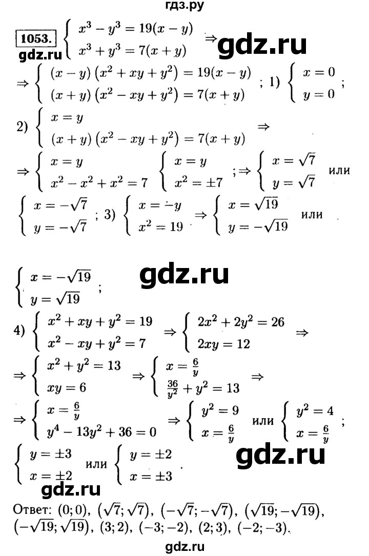 ГДЗ по алгебре 9 класс  Макарычев  Базовый уровень задание - 1053, Решебник к учебнику 2015