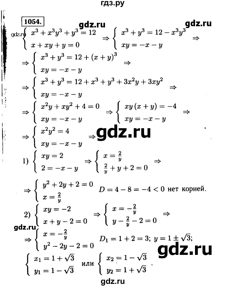 ГДЗ по алгебре 9 класс  Макарычев  Базовый уровень задание - 1054, Решебник к учебнику 2015