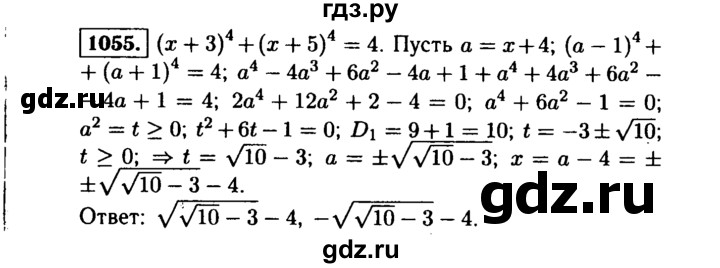 ГДЗ по алгебре 9 класс  Макарычев  Базовый уровень задание - 1055, Решебник к учебнику 2015