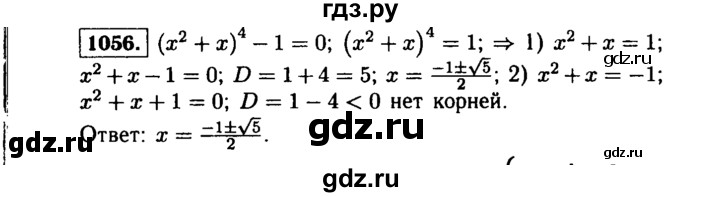 ГДЗ по алгебре 9 класс  Макарычев  Базовый уровень задание - 1056, Решебник к учебнику 2015